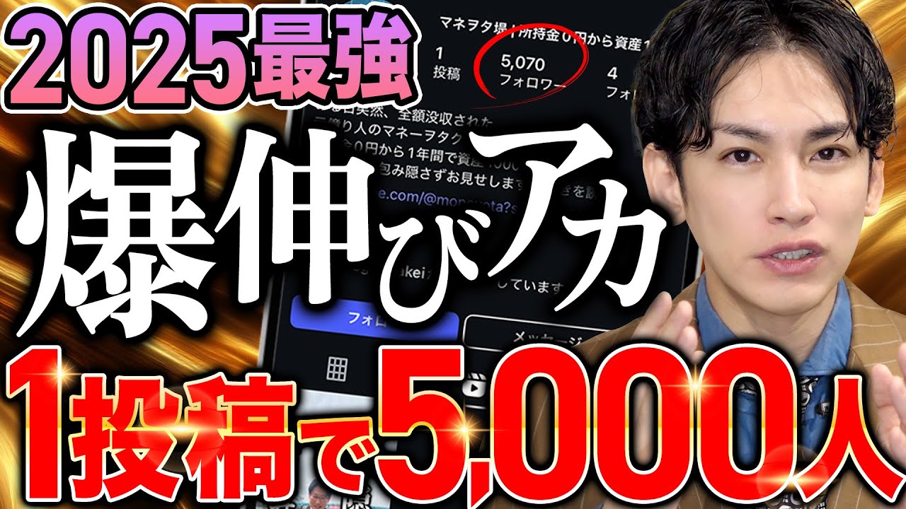 YouTubeのフォロワー100000人増やします 2025 Complete Edition] Beginners should do this! A thorough