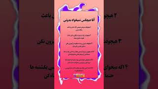آقا هیچ کس نمی خواد اینارو بدونی                    موفقیت  پیشرفت  انگیزشی  آگاهی             سمعها
