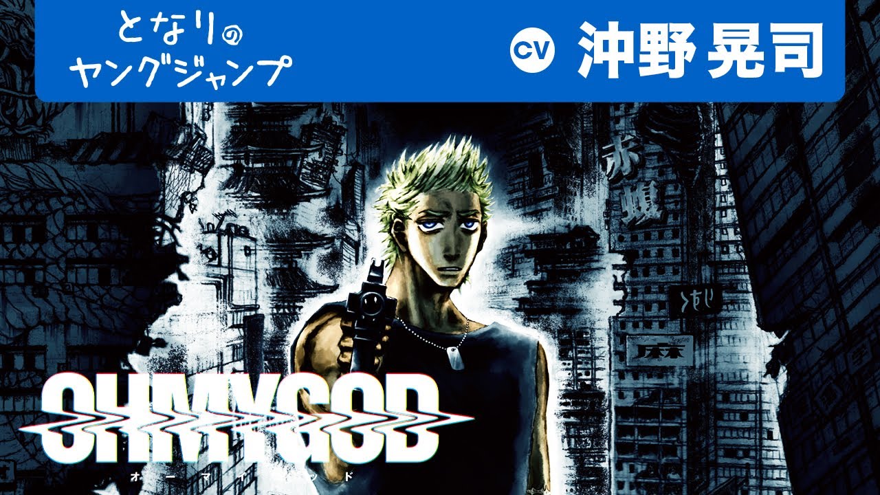 OHMYGOD trailer thumbnail