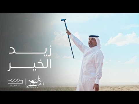 إبل العرب رسومات الإبل وقصة زيد الخير مع سارق الإبل