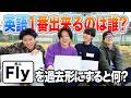 【アホ集団】ギリギリ高校に受かった奴らで英語力対決したら盛り上がりすぎたwww