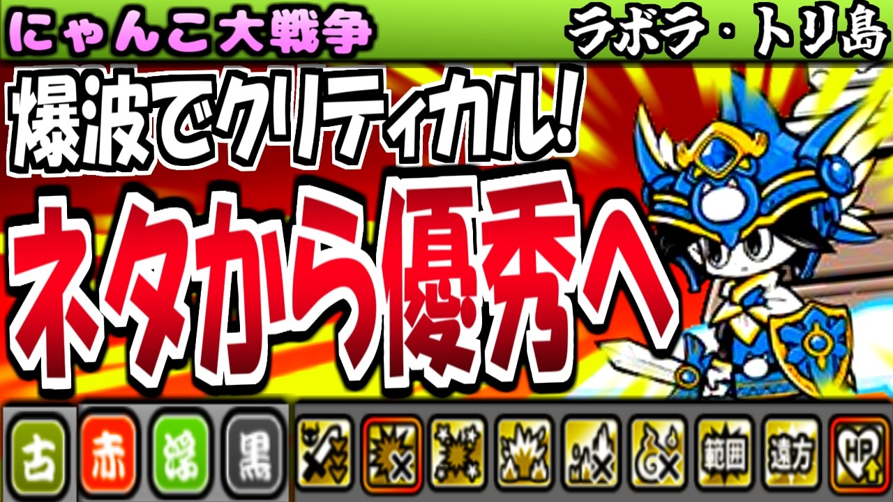 にゃんこ大戦争】ネコクエストヘブン 使って 真レジェンドストーリー