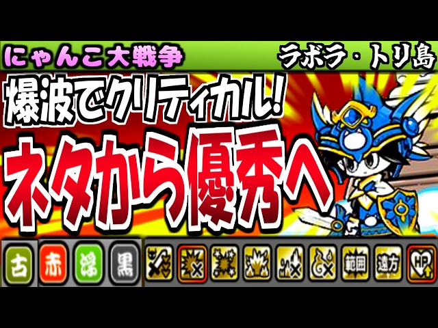にゃんこ大戦争】ネコクエストヘブン 使って 真レジェンドストーリー