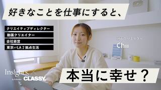 【密着】MEGUMIさんも登場！好きなことを仕事にする映像クリエイター・Chiiさんのお仕事の１日