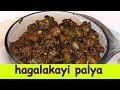 hagalakai Palya in kannada|hagalakayi palya recipe in kannada|Bitter gourd palya recipe