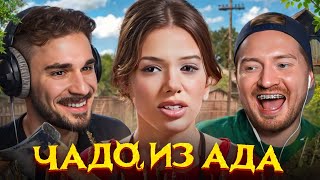 Презирает Бедных - Чадо из Ада