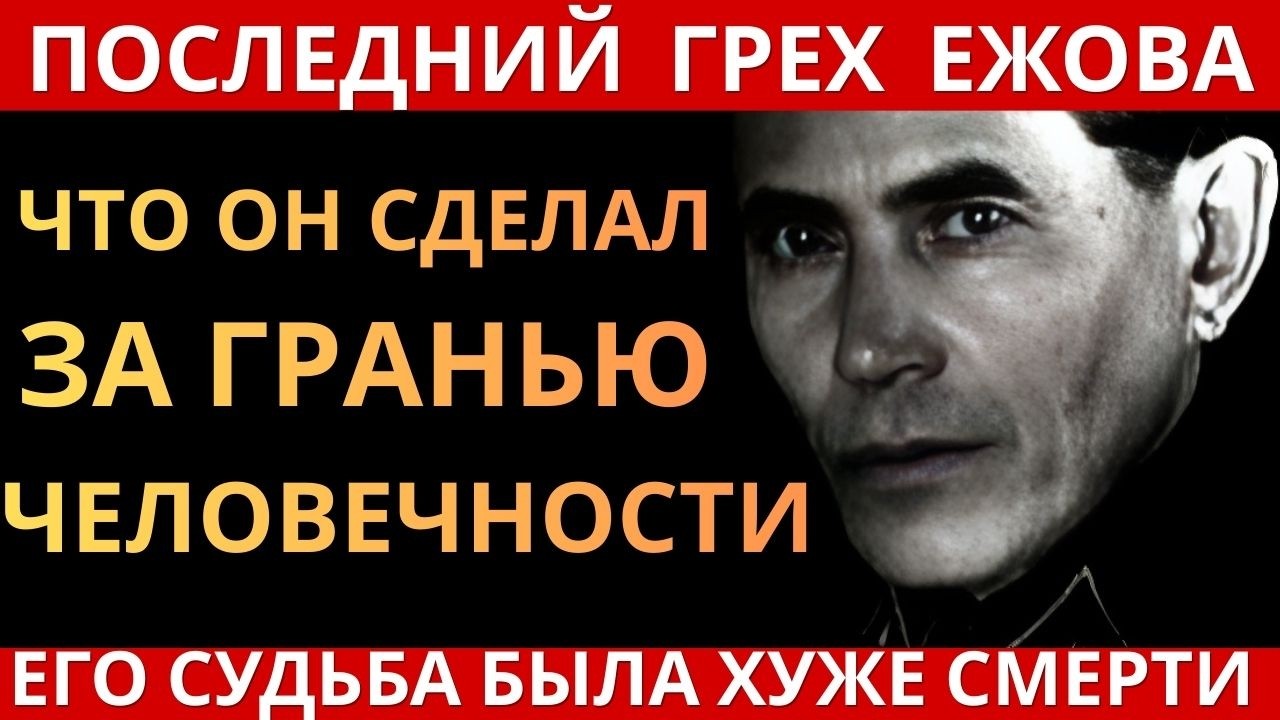 ИСПОВЕДЬ КАРАТЕЛЯ-ПРЕДАТЕЛЯ СССР: ЕГО РАССКАЯНИЕ ПЕРЕД РАССТРЕЛОМ. ПОЧЕМУ ЕМУ НЕ ПРОСТИЛИ ИЗМЕНУ?