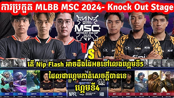GAME4: HomeBois Vs Nip Flash - ការប្រកួត​ MLBB MSC 2024 x EWC - PlayOFF ថ្ងៃទី2