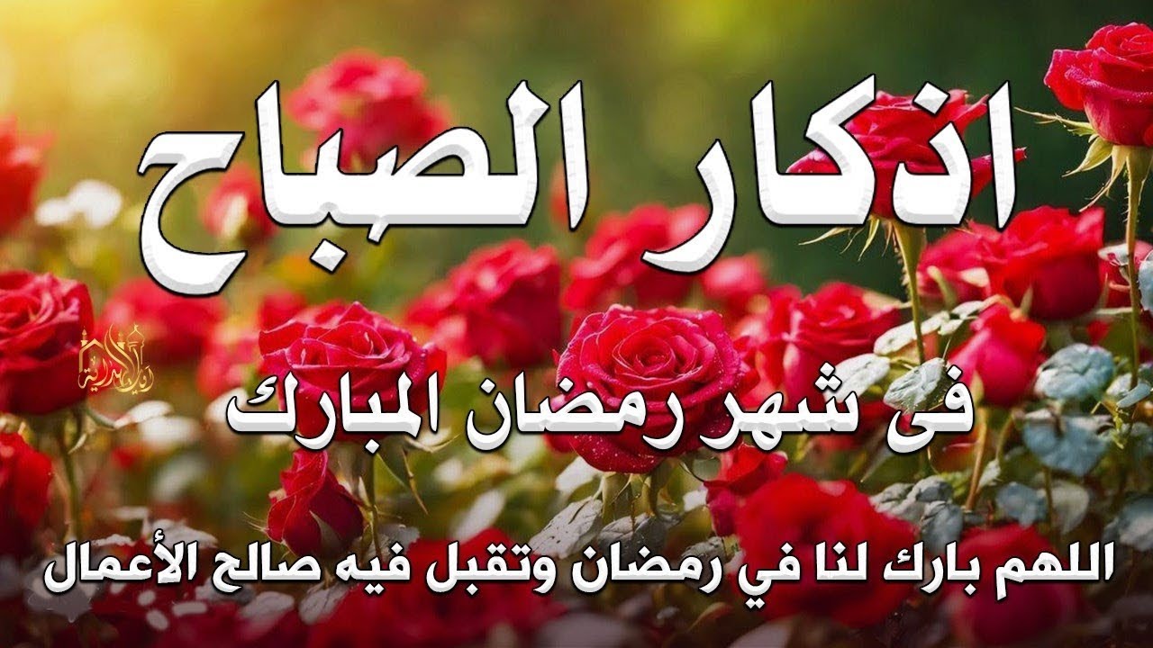 أذكار الصباح   راحة نفسية لا توصف بصوت القارئ علاء عقل   Morning Athkar   Dzkir Pagi by Alaa Aql 15