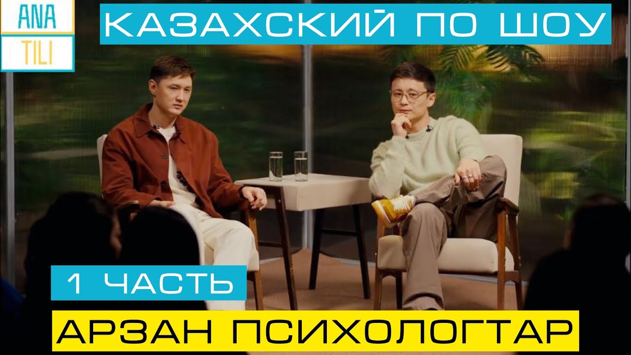 КАЗАХСКИЙ ПО ПРОГРАММЕ 