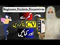 Students, Housewives, Beginners! Ghar Se CV Writing Ka Kaam Shuru Karein