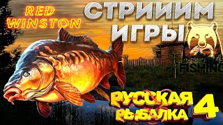 РУССКАЯ РЫБАЛКА 4 / Russian Fishing 4 - Спокойная рыбалочка, а юбилейные задание гавно