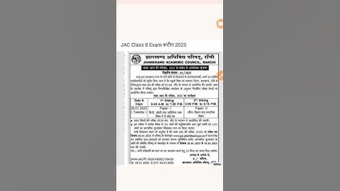#Jac Class 8th Exam Date Release #jac_board_exam_2025 #jac_board #jac_board_final_exam_2025 #shorts