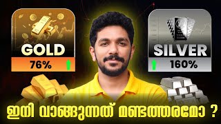Should you BUY Gold or Silver in 2026 (Malayalam)