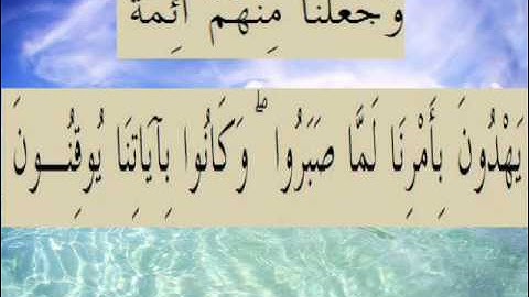 القران الكريم سورة السجدة الأية 24.wmv