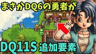 #9 【ドラクエ１１ｓ追加】歴代シリーズの世界へ！ストーリー・追加裏ボス目指してやっていく 【switch】