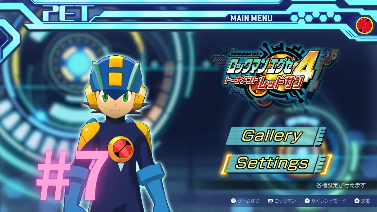 【ロックマンエグゼ4】 #7 ロックマンエグゼ アドバンスドコレクション Vol.2