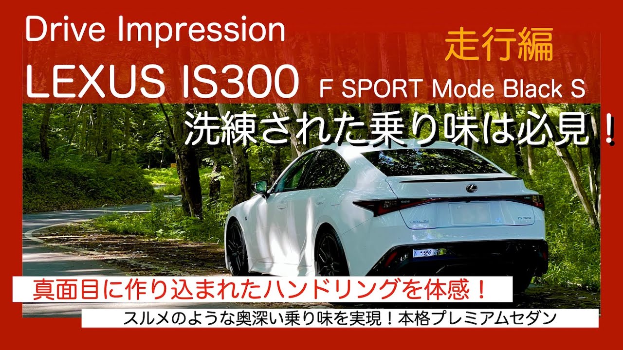 LEXUS IS300 F SPORT MODE BLACK S ホイール1本 LEXUS、「IS」に特別仕様車“F SPORT Mode Black Ⅲ”を設定 | レクサス