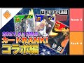 【Tier表】2ndGATE優勝チーム選出!カードRANK_コラボカード編withポコラバヤレル|2021.6.12【#コンパス】