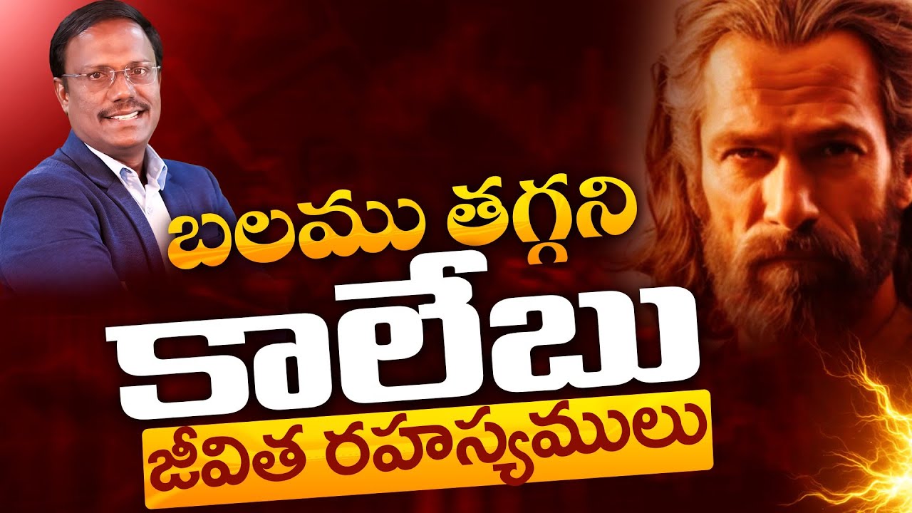 Evening devotion | బలము తగ్గని కాలేబు జీవిత రహస్యములు | 29th Jan 2026 | Dr. Noah