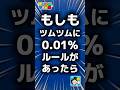 【ツムツム】もしもツムツムに0.01%ルールがあったら。#ツムツム #新ツム #スターウォーズ
