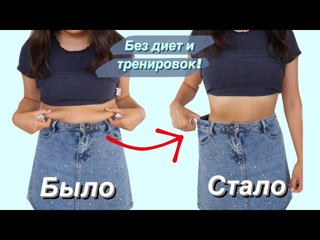 как быстро похудеть без диет
