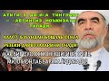 Дуо Дахшат! Пул тўхтовсиз оқади, қарзлар йўқолади ва ҳаёт бахт ҳамда баракага тўлади!