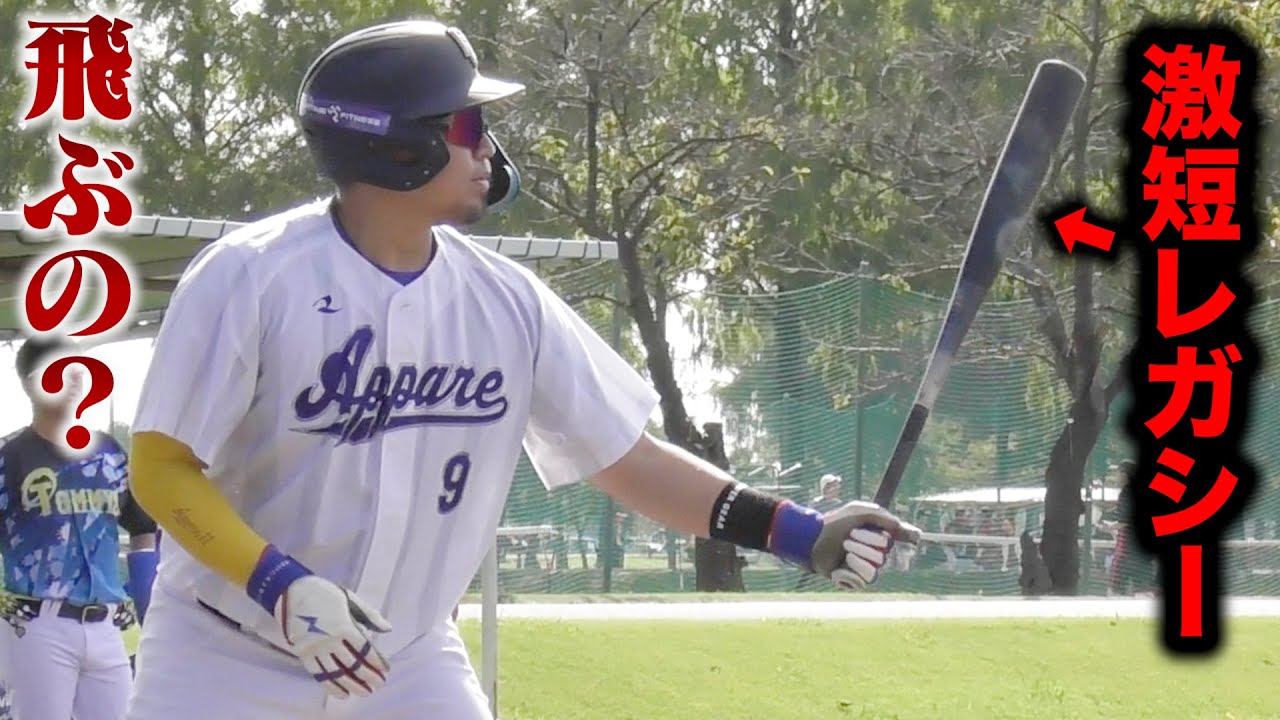 激短！80cmのレガシーが大流行中...飛ぶの？