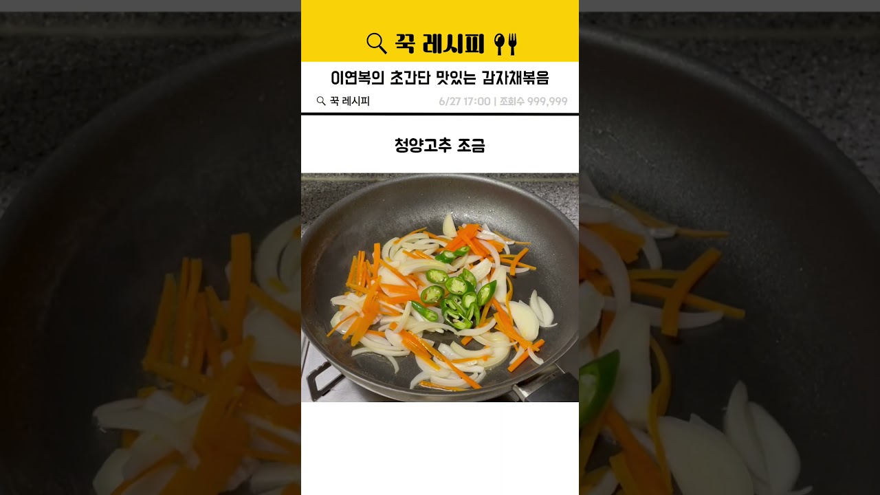 이연복의 초간단 맛있는 감자채볶음 #이연복