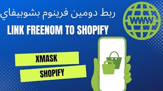 ربط دومين freenom بشوبيفاي|link freenom to Shopify