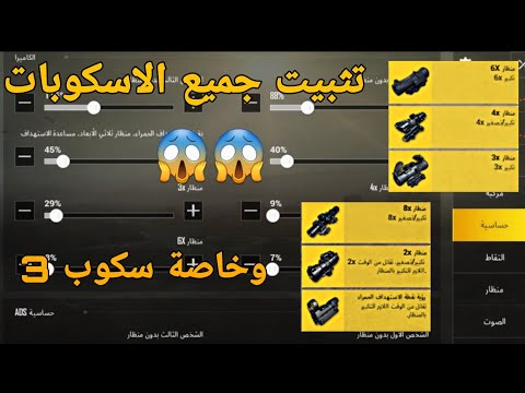 شرح تثبيت السكوبات لجميع السكوبات وااسية علئ طلبات المشتركين