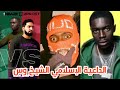 الشيخ وس ساحة الهيب هوب