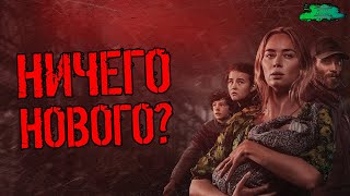 Тихое место 2 - ОБЗОР MOVIE REVIEW