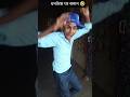 mummy Mummy ki 2 pal khush #🤣#shortsvideo #comedy #funny #narkobamembunuhmu