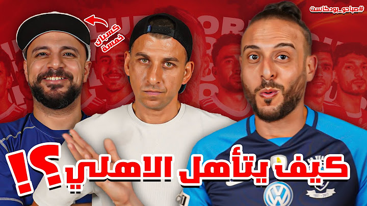 فرحة، خيبة، وقرارات غريبة!.. تحليل مباراة الاهلي والهلال في كاس العالم  🎙💥| مع نصوحي ومرعي ورامز🔥⚽