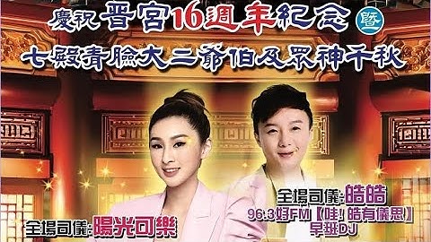 【歌台传统文化】｜芽籠濟正宫城隍廟｜飞鹰大乐队｜15 Geylang Lor 21A｜皓皓、 阳光可乐 司仪｜