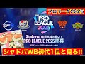シャドバWB初代1位がガチ忖度なしで評価する！ RAGEプロリーグ 第3節 ミラー配信 #RSPL【Shadowverseビヨンド】