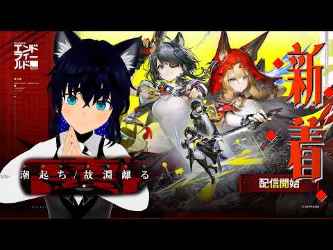 【#エンドフィールド】追加要素とデイリーやるわよ！【#稲穂ch/Vtuber】