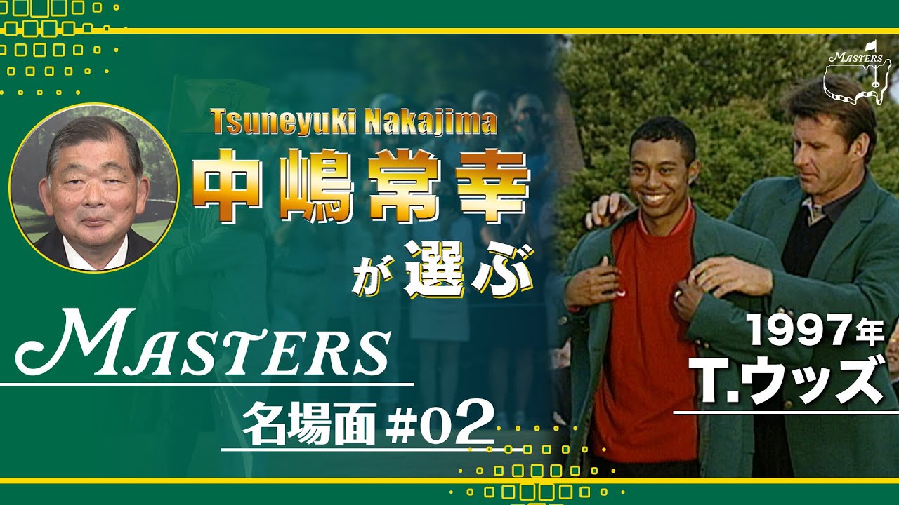 もう俺の時代だ！」そういう予感をさせる大会だったな【1997年