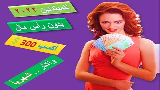 اربح ? 300 دولار وأكثر شهريا من الضغط علي الإعلانات +إثبات السحب