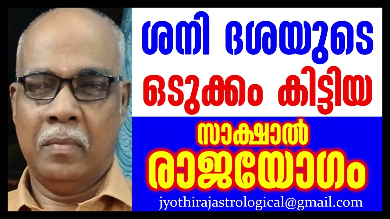 shani desha phalam malayalam/Jyothisham malayalam/ജ്യോതിഷം മലയാളം/ശനി ദശ/നക്ഷത്രദശ/san/isaturn/astol