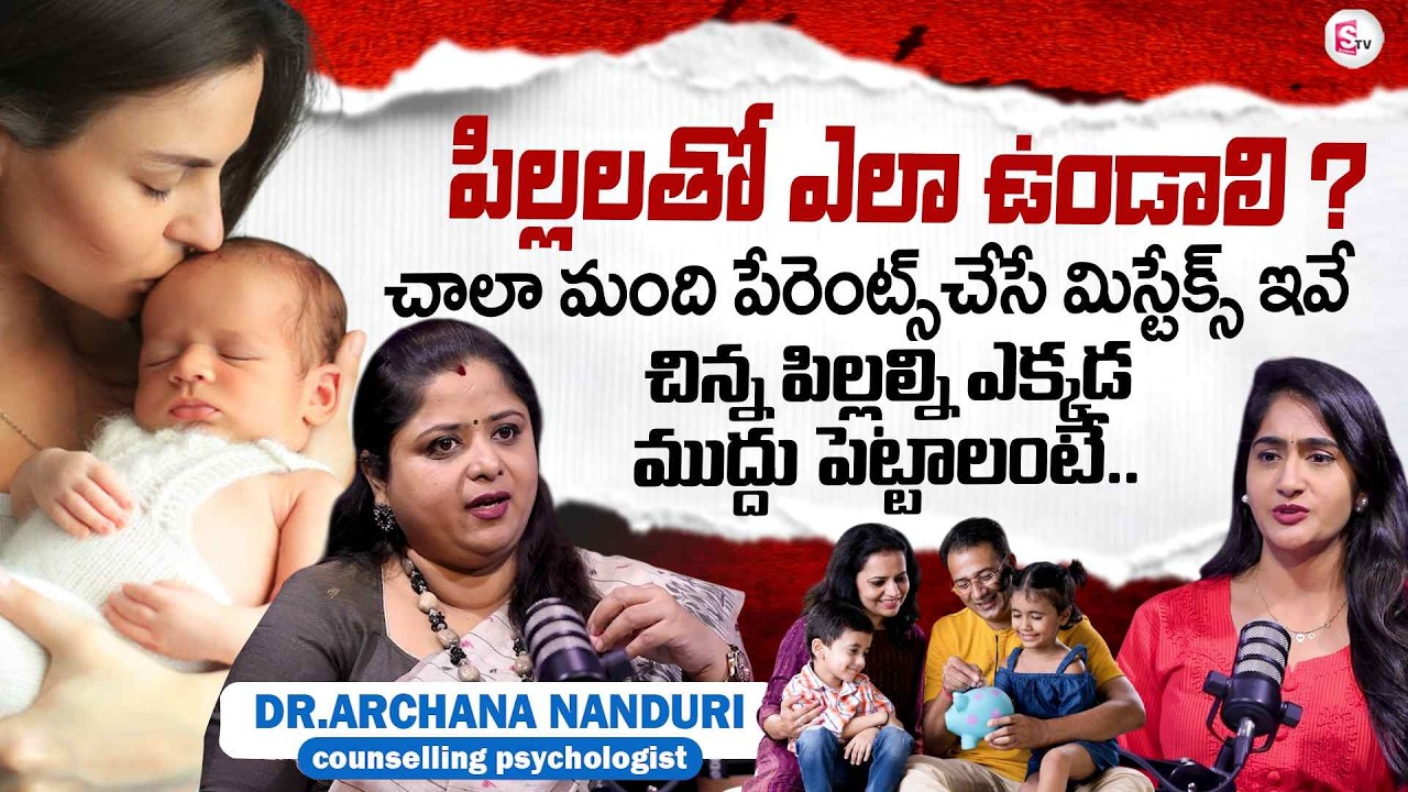 Dr Archana Nanduri Exclusive Interview | Best and Easy Parenting Tips | SumanTV Lasya