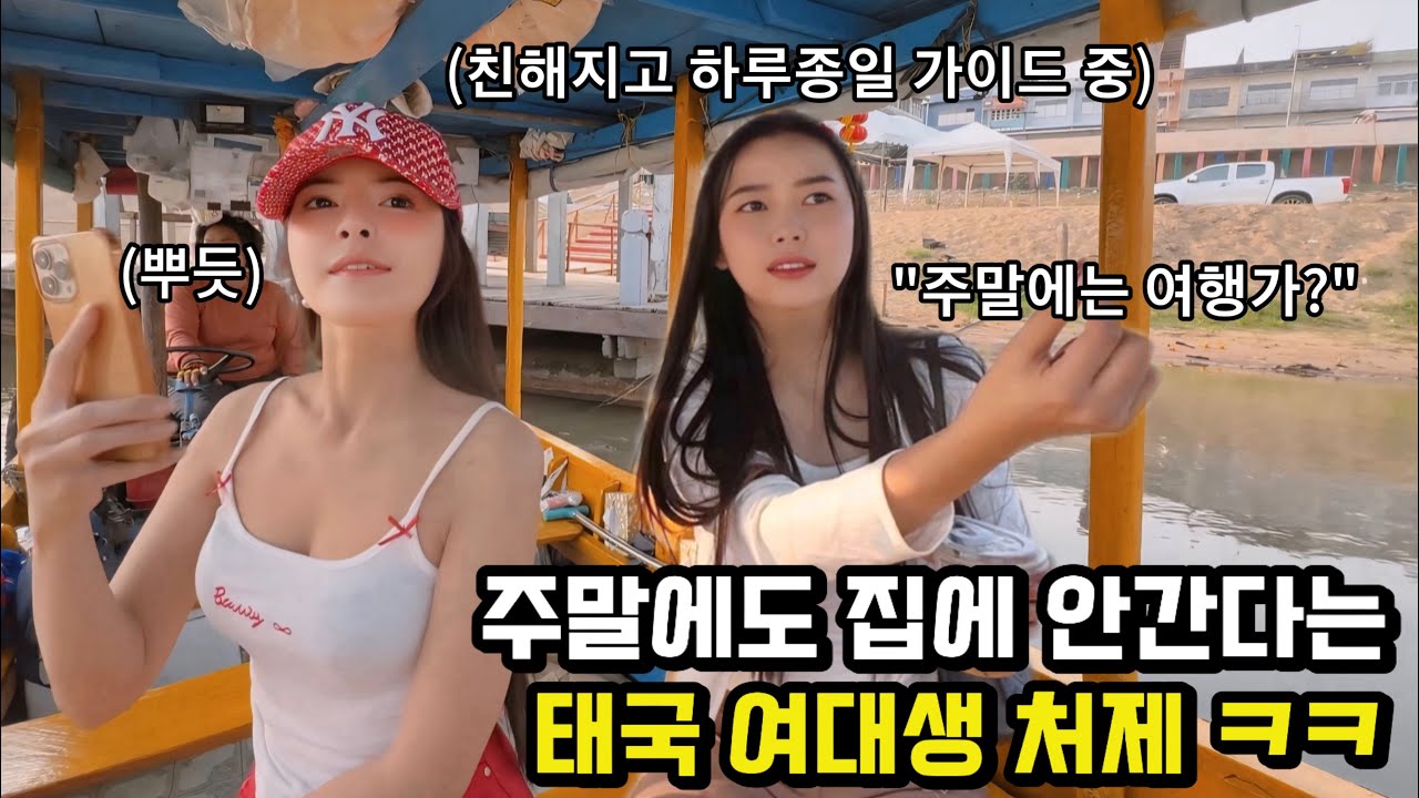 '이러니 태국사람이 한국에 가고 싶어하지' 평범한 한국남자가 태국소도시에 가면 생기는 일, 하루종일 가이드 해주는 고마운 태국 여대생 처제 🇰🇷🇹🇭