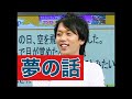 【夢の話】ヨシモト∞番組収録 byザ・ちゃらんぽらん(ライセンス)