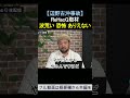 ReHacQ辺野古取材 波荒い 恐怖 ありえない【辺野古沖事故】