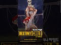 데스티니 차일드 Destiny Child 시작 터치 퇴마사 니르티