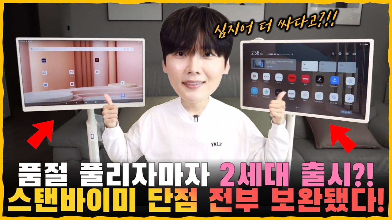 단점은 싹 다 보완하고 가격은 저렴해진 스탠바이미 2세대 출시?! 심지어 플스 게임도 돌아간다니..정체가 뭐야?!