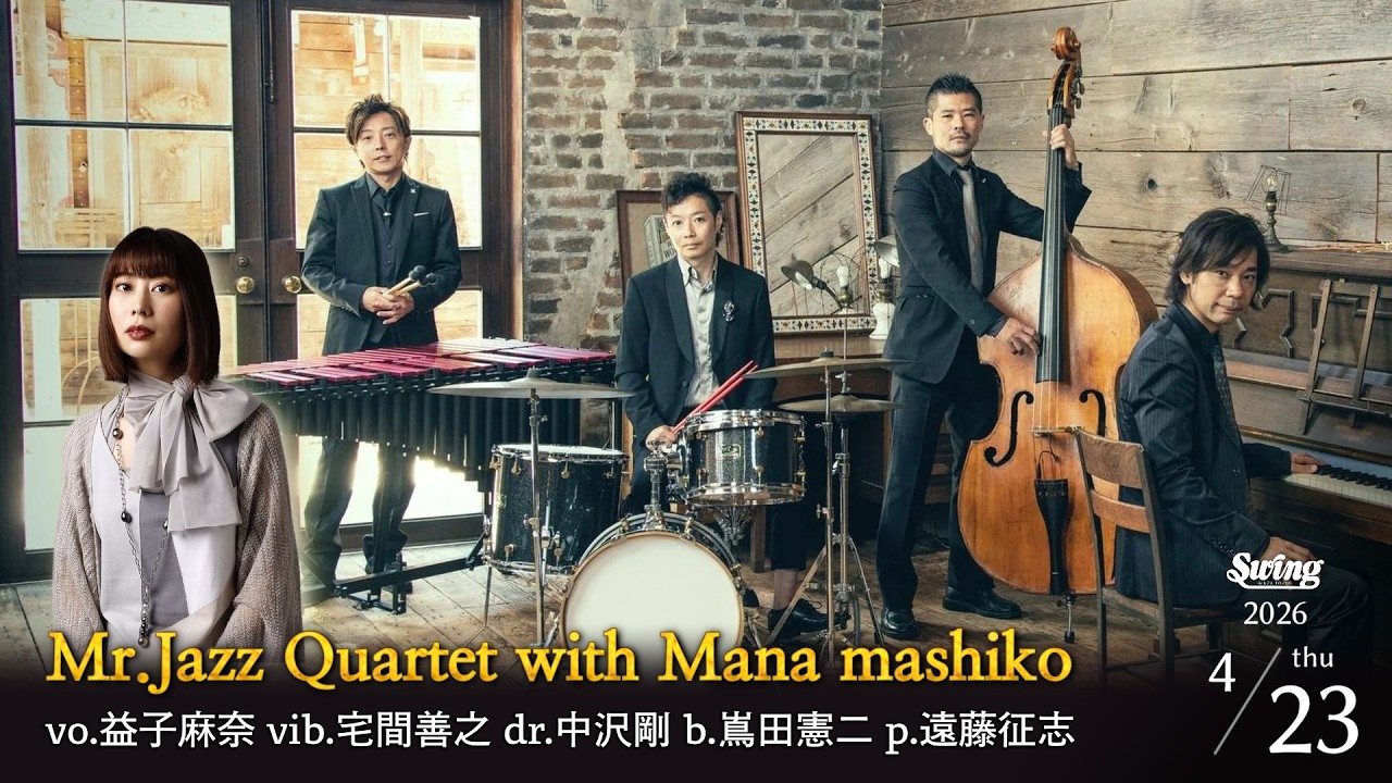 2026.4.23 thu. Mr.Jazz Quartet & Vocal dr.中沢剛 vib.宅間善之 p