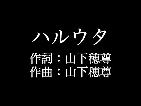 【ハルウタ】 いきものがかり 　歌詞付き　full　カラオケ練習用　メロディなし 【夢見るカラオケ制作人】