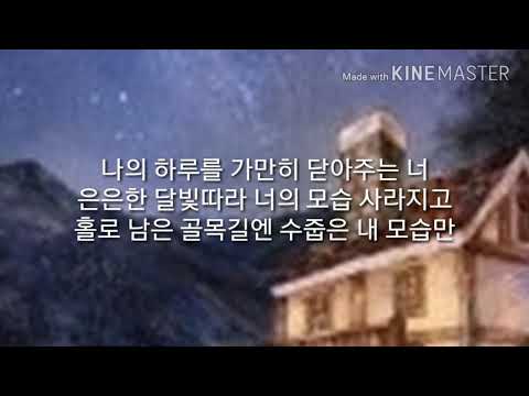 사랑two ㅡ 윤도현 가사